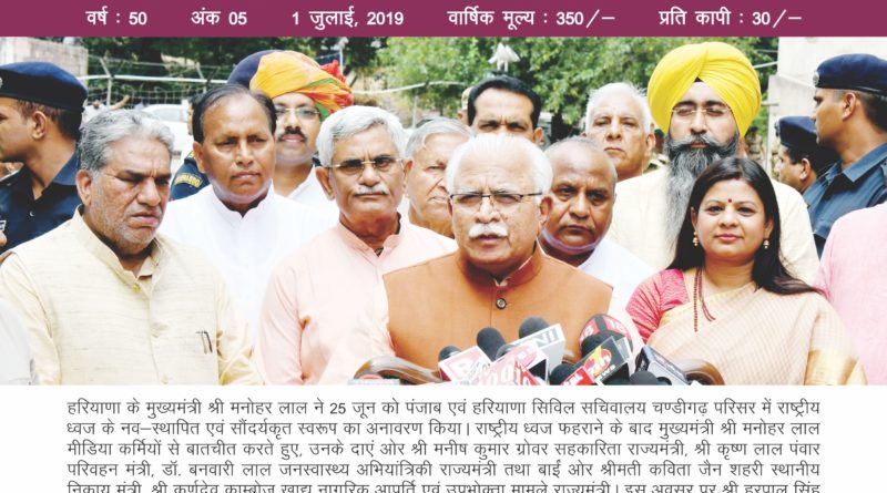 haryana-sahkari-parkash-july-2019