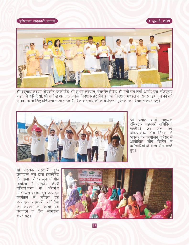 haryana-sahkari-parkash-july-2019