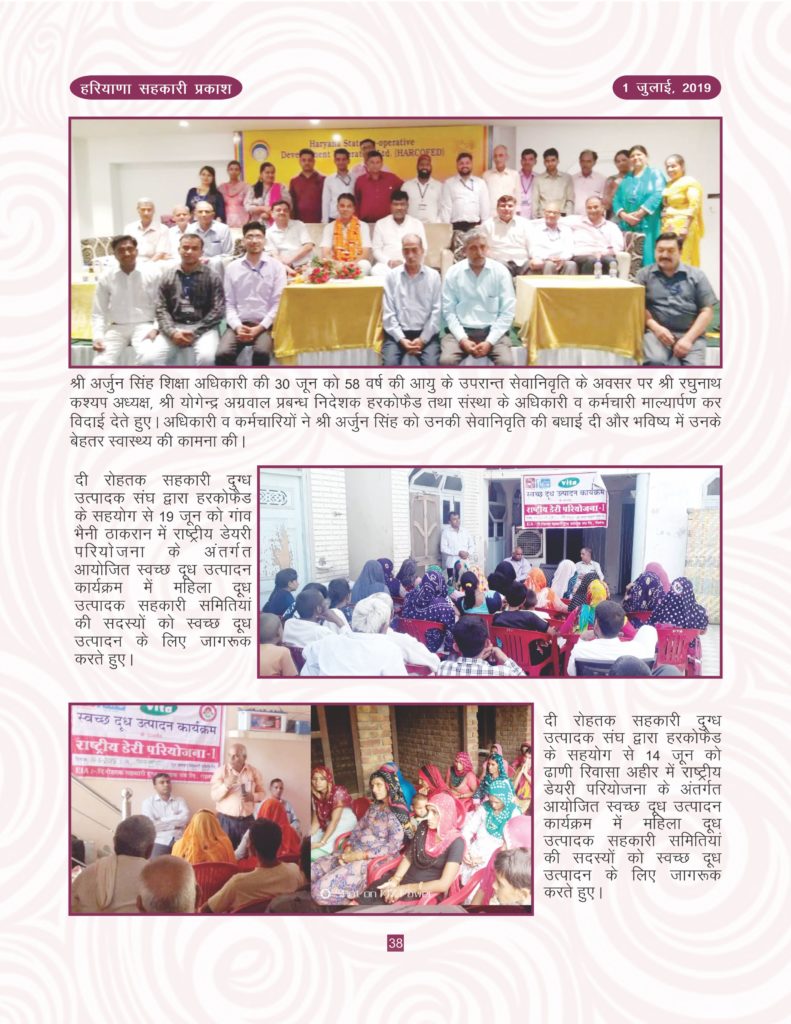 haryana-sahkari-parkash-july-2019