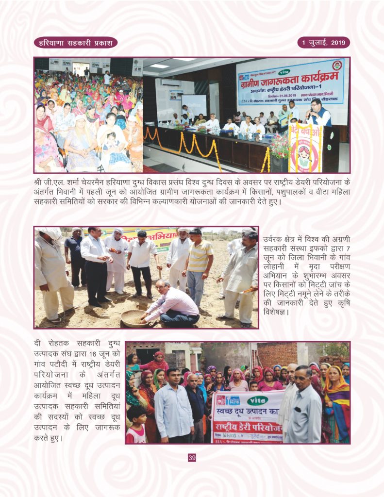 haryana-sahkari-parkash-july-2019