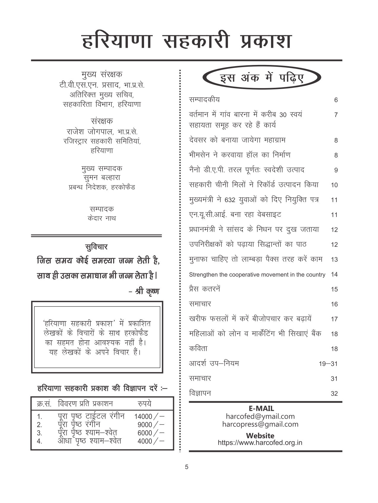 Haryana Sahkari Parkash, June 2023